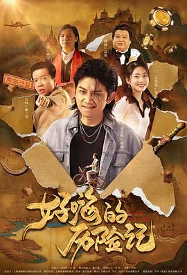 越线的女人